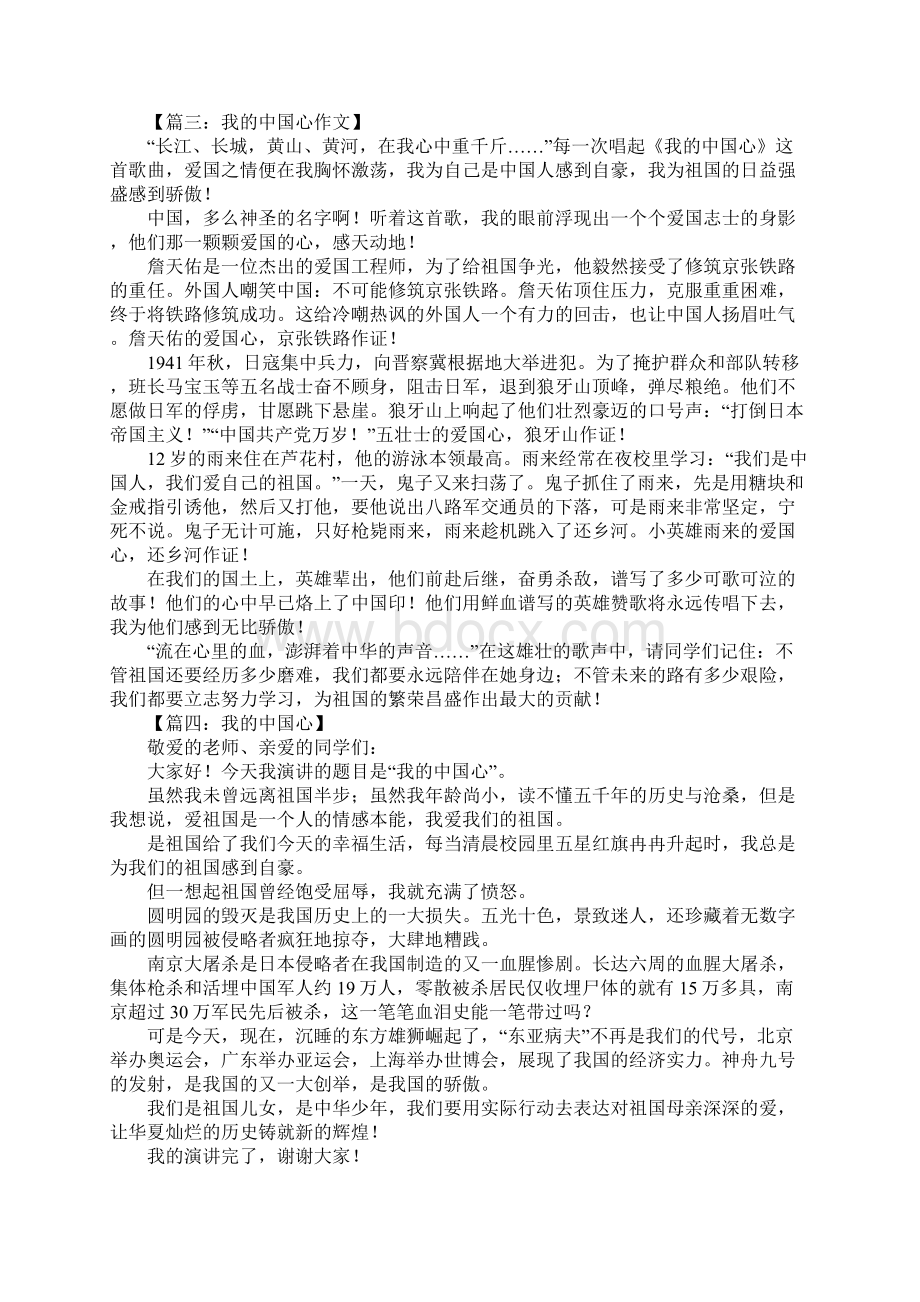 我的中国心作文Word文件下载.docx_第2页