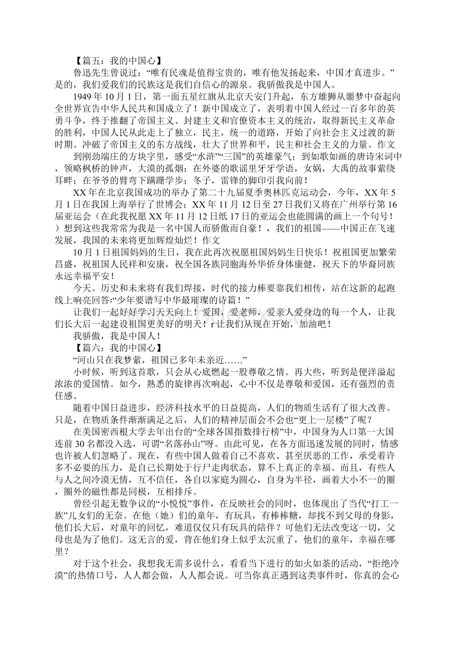 我的中国心作文Word文件下载.docx_第3页