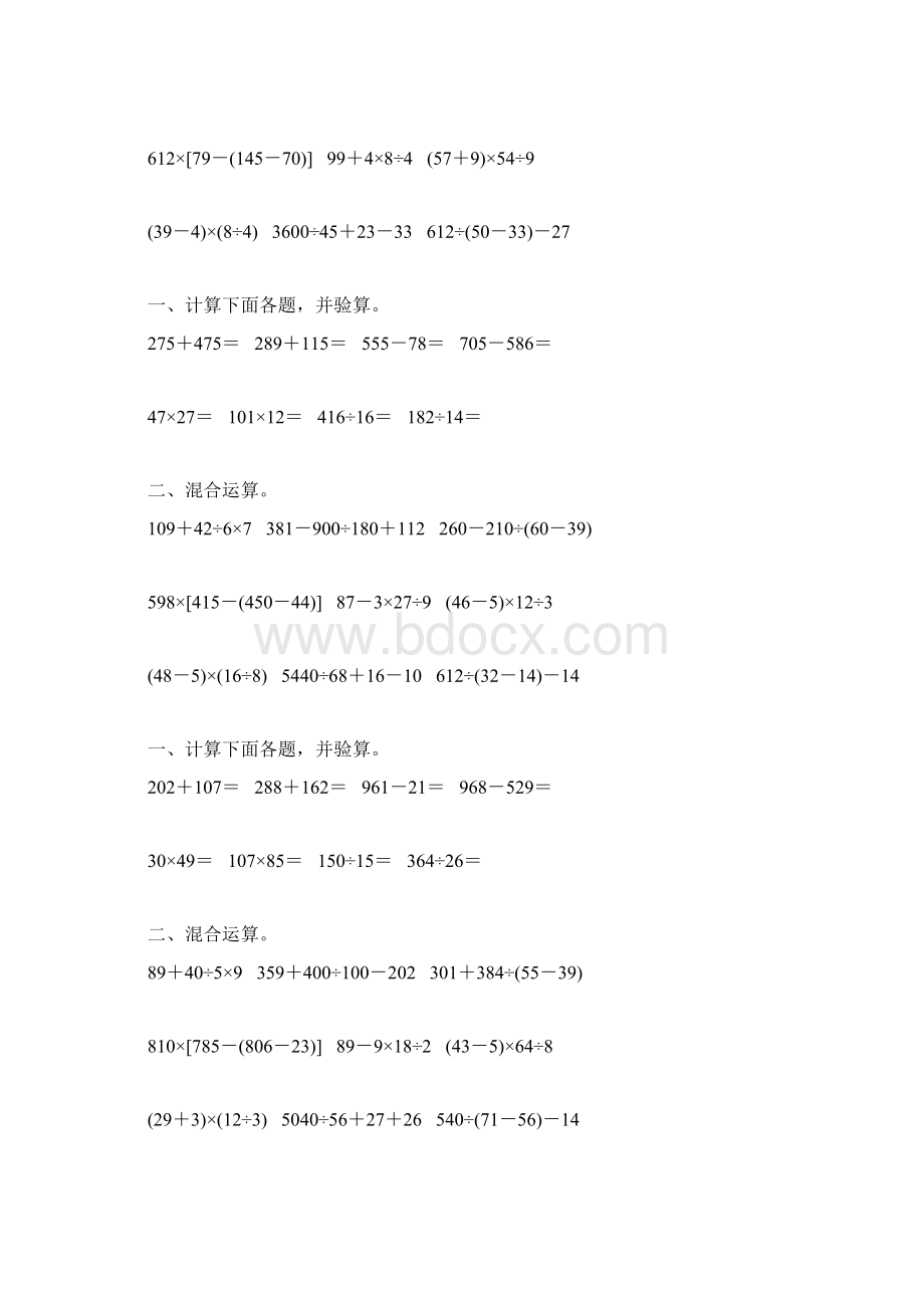 人教版四年级数学下册第一单元四则混合运算专项练习题204.docx_第3页