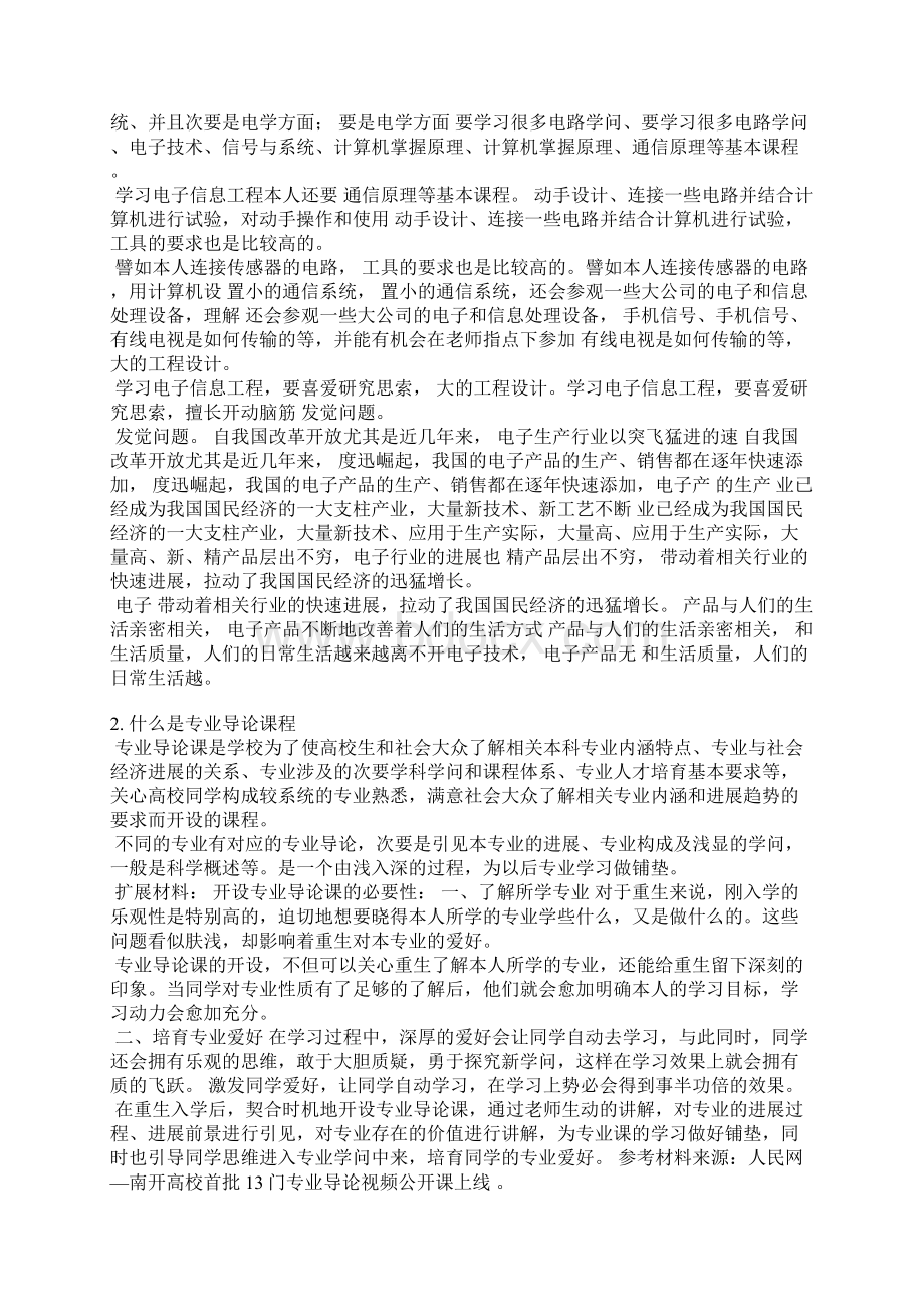 专业导论课程总结.docx_第2页