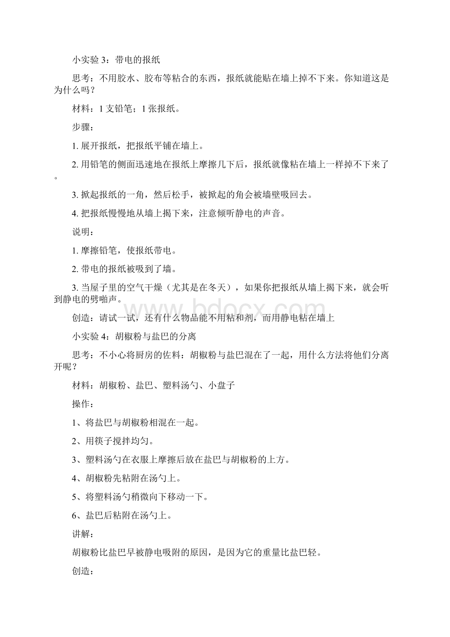 55个简易小实验.docx_第2页