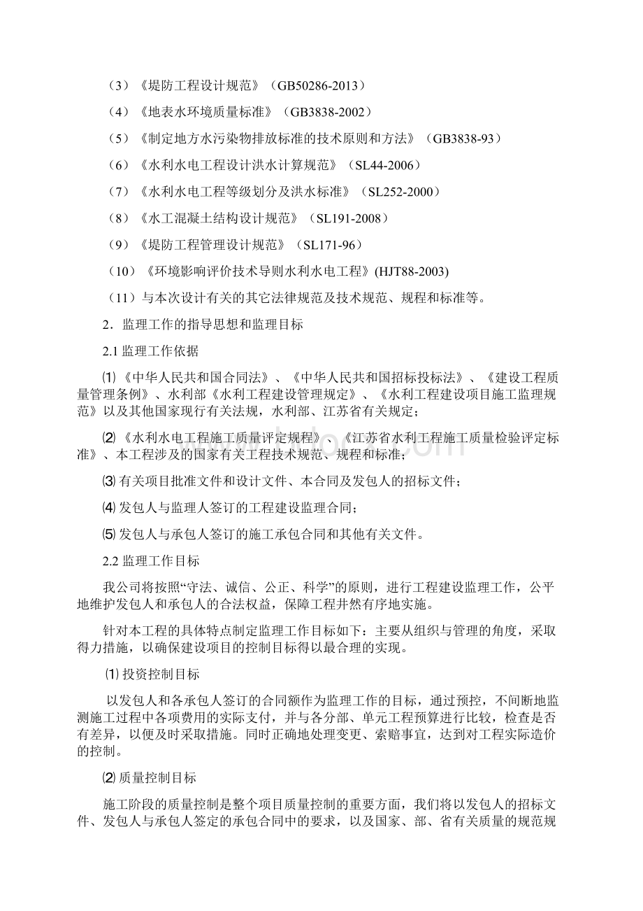 河道整治及生态修复工程监理规划.docx_第3页