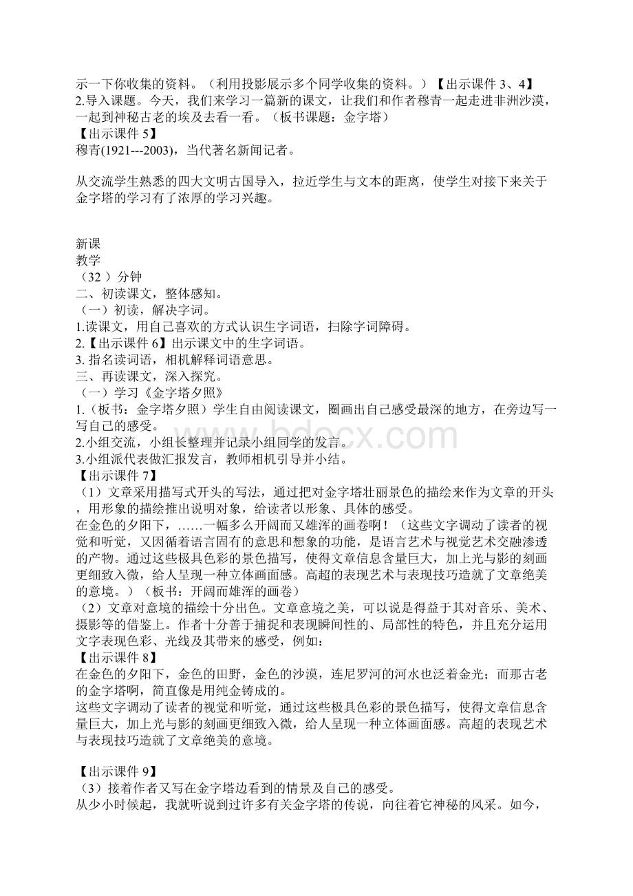 不可思议的金字塔教案一等奖公开课.docx_第2页