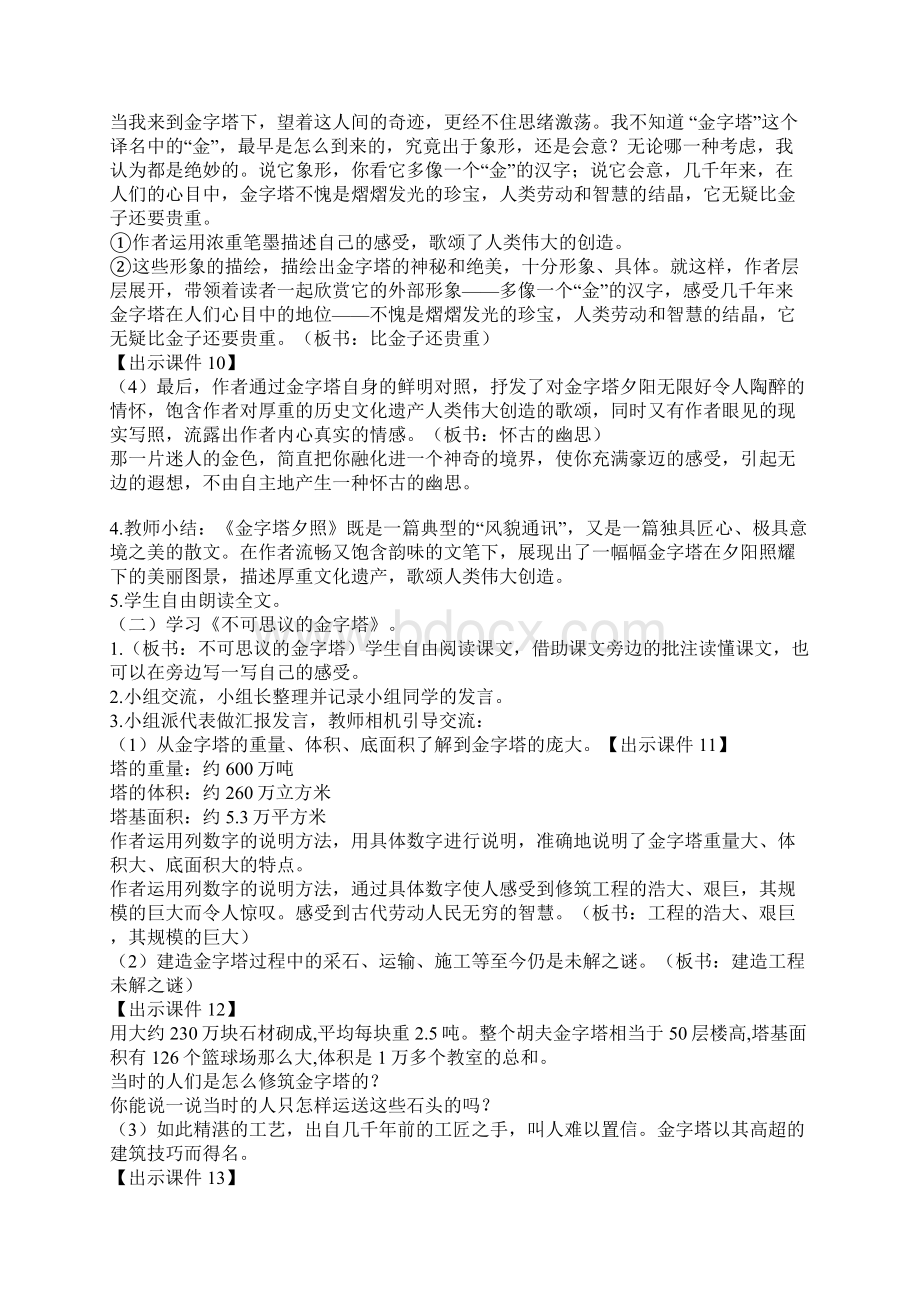 不可思议的金字塔教案一等奖公开课.docx_第3页