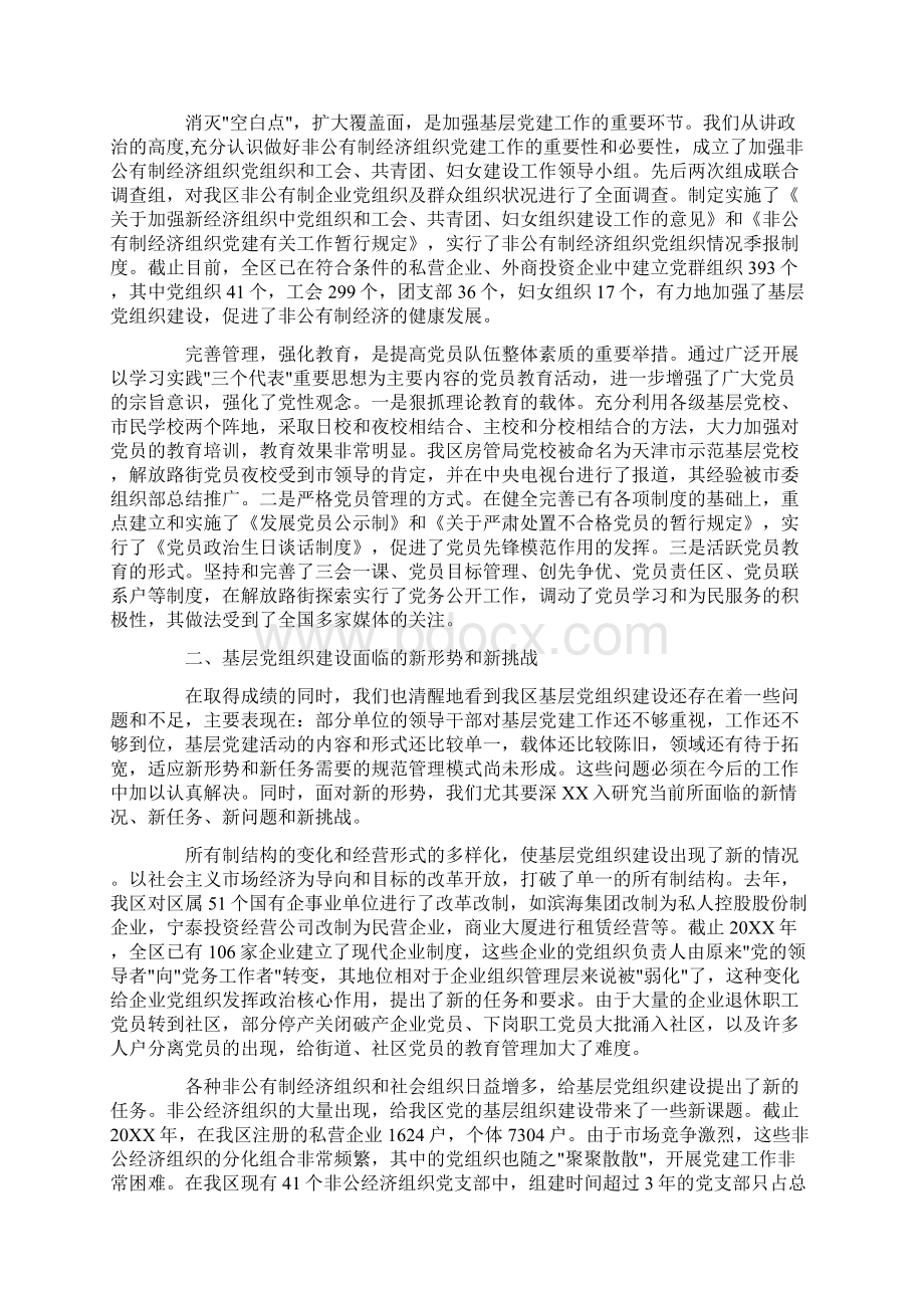 加强基层党组织建设经验交流材料.docx_第2页