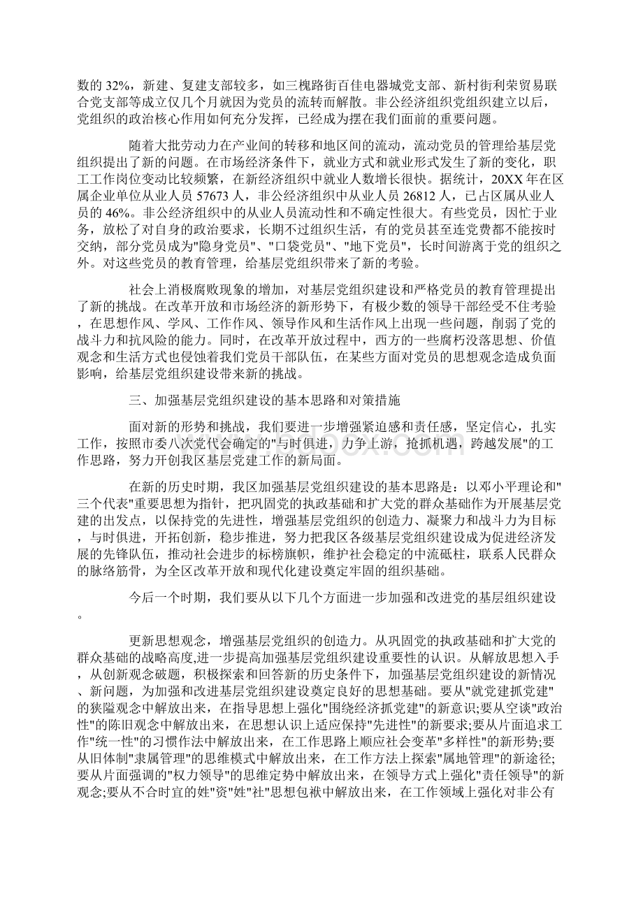 加强基层党组织建设经验交流材料.docx_第3页