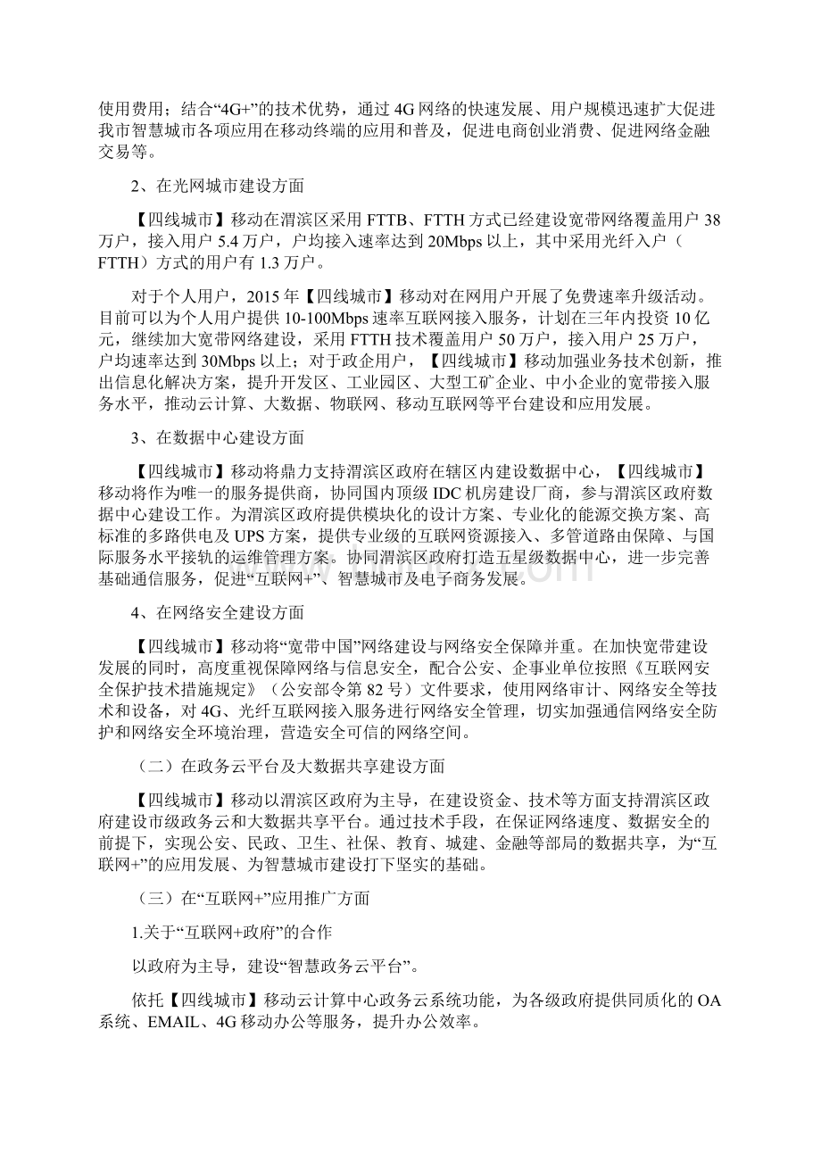 最新互联网+战略合作协议精品.docx_第3页