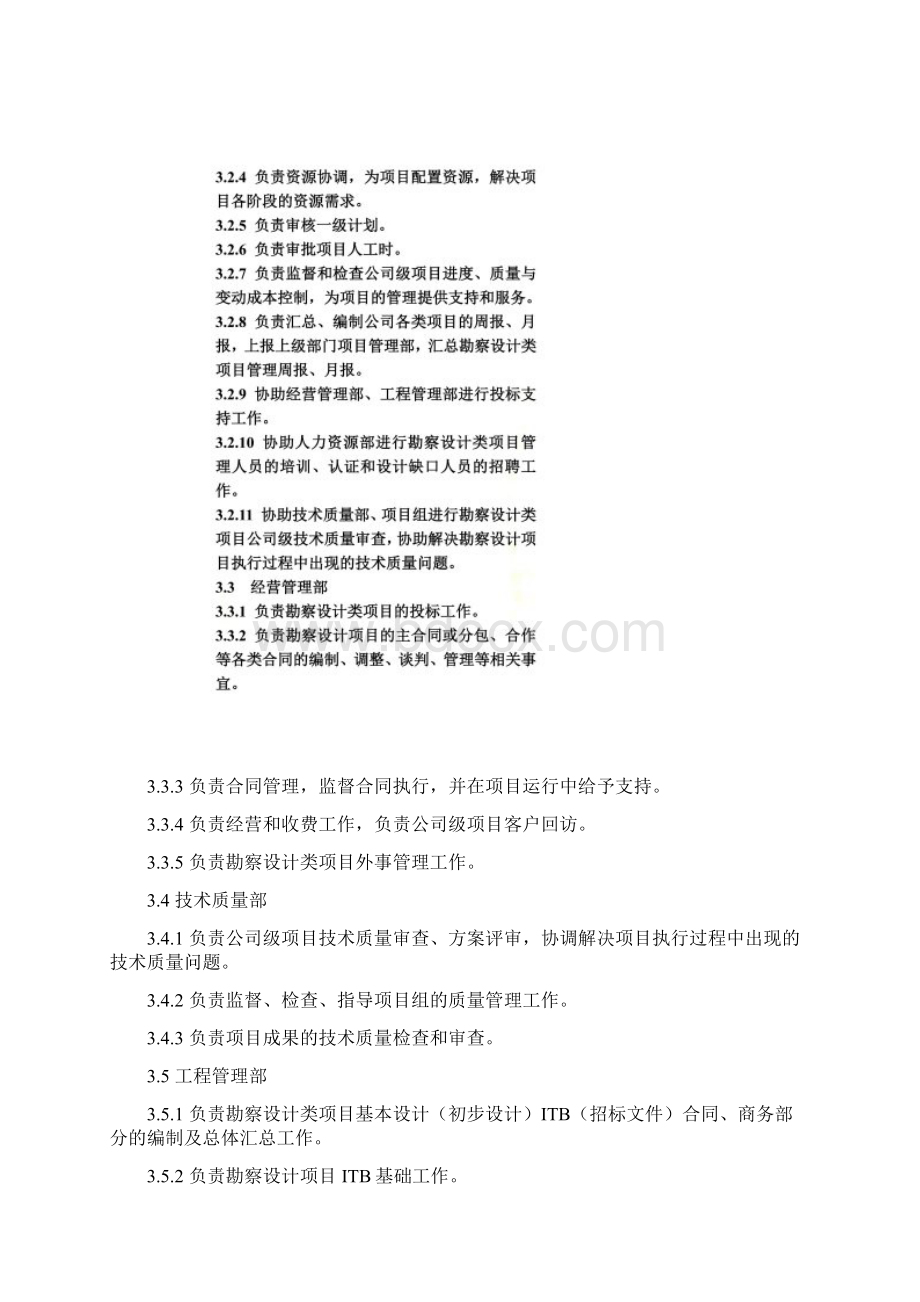 勘察设计项目管理办法.docx_第3页