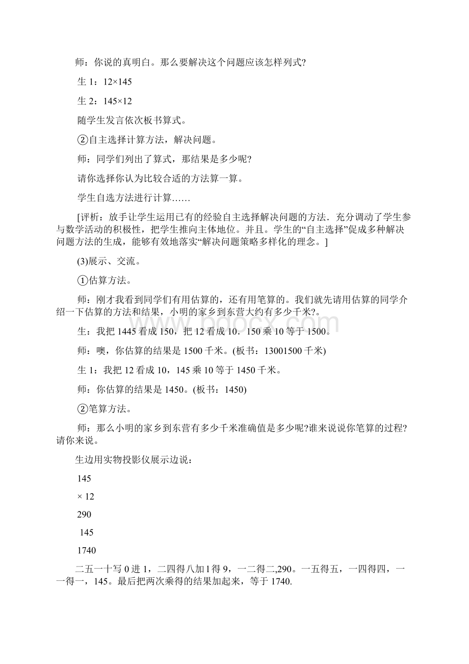 小学数学四年级上册《三位数乘两位数》教学设计.docx_第3页