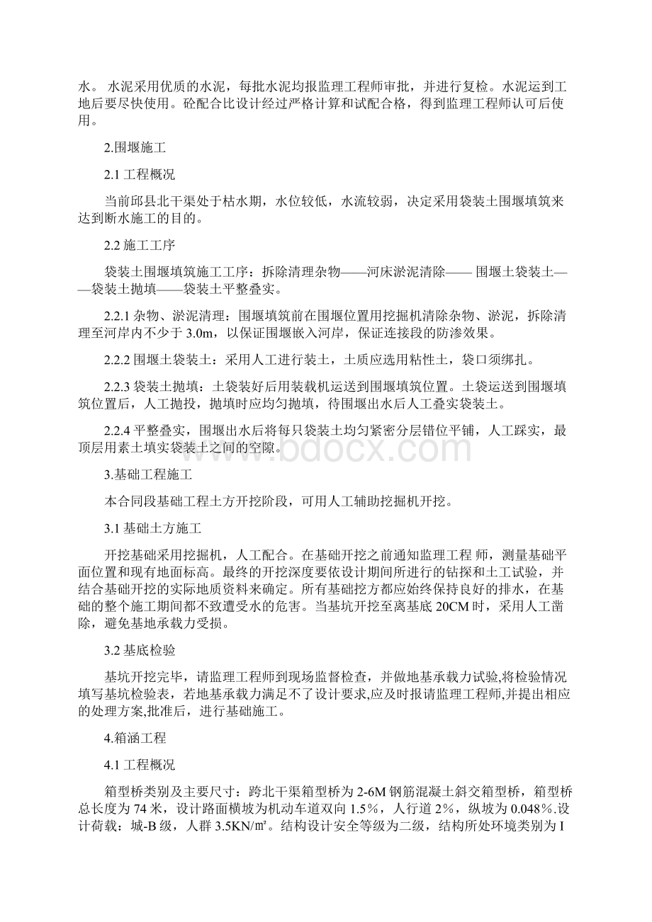 桥涵施工组织设计.docx_第3页