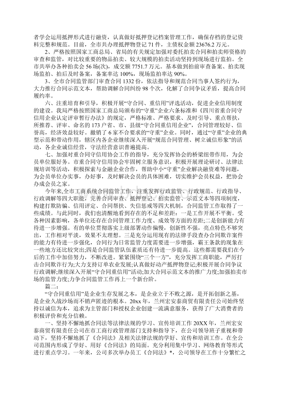 度合同管理工作总结标准版.docx_第3页