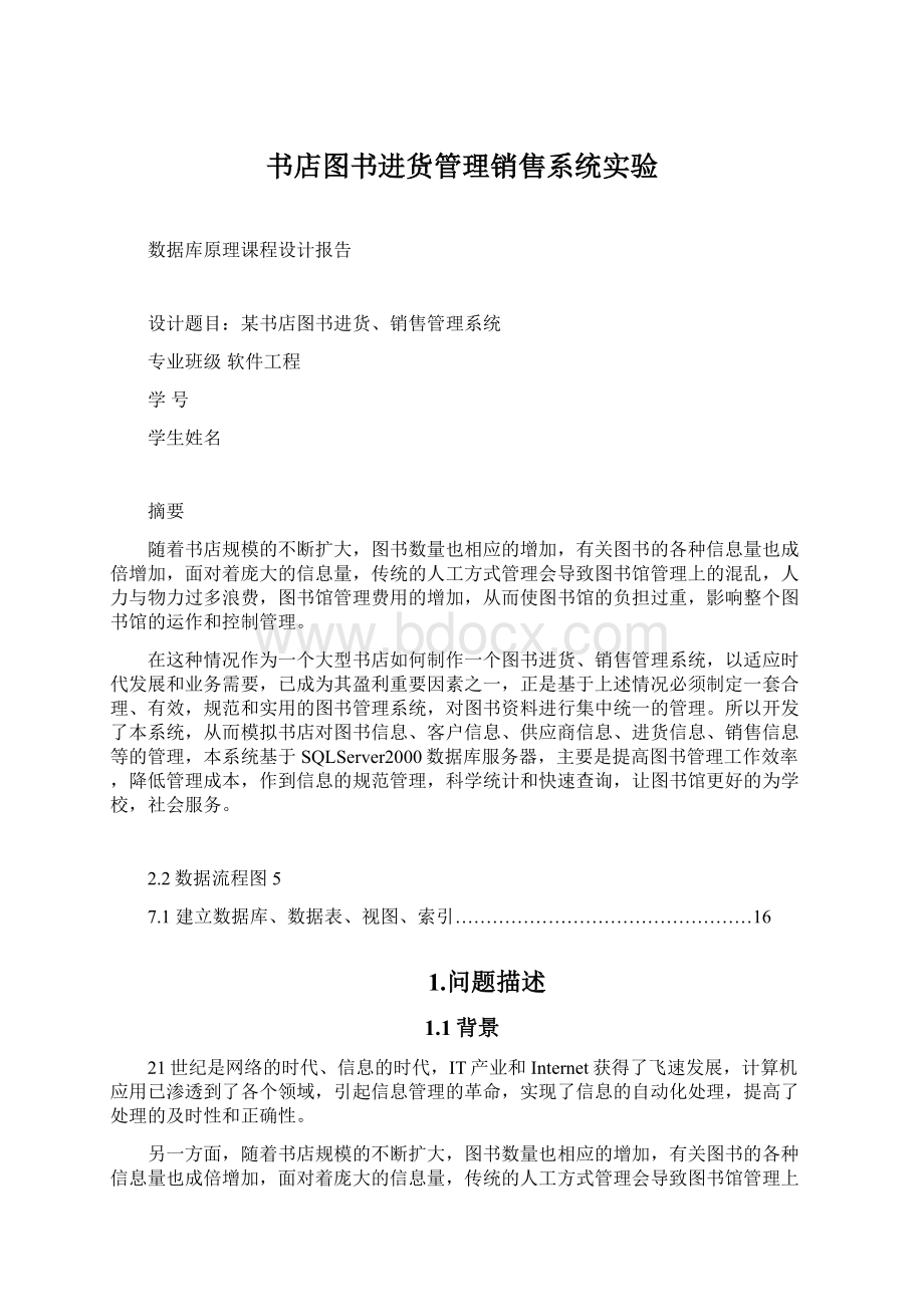 书店图书进货管理销售系统实验.docx