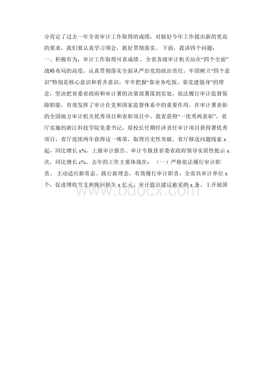 全省审计工作会议讲话稿.docx_第2页