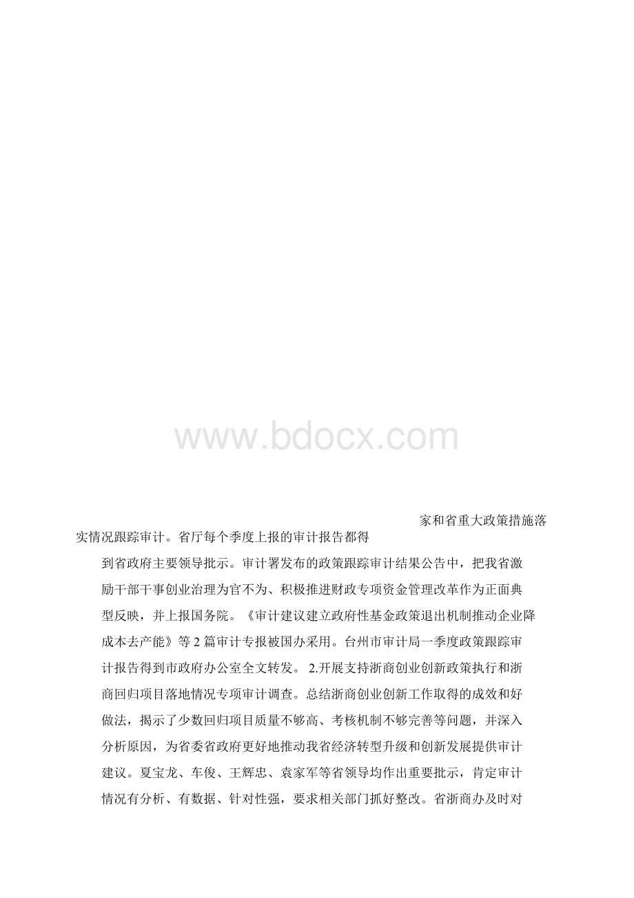 全省审计工作会议讲话稿.docx_第3页