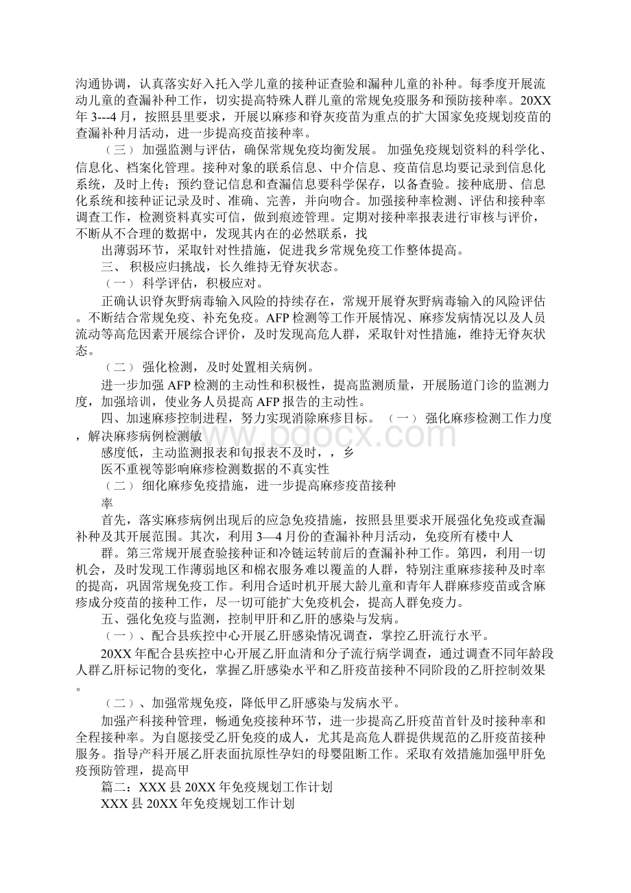 aefi监测工作计划Word文件下载.docx_第2页