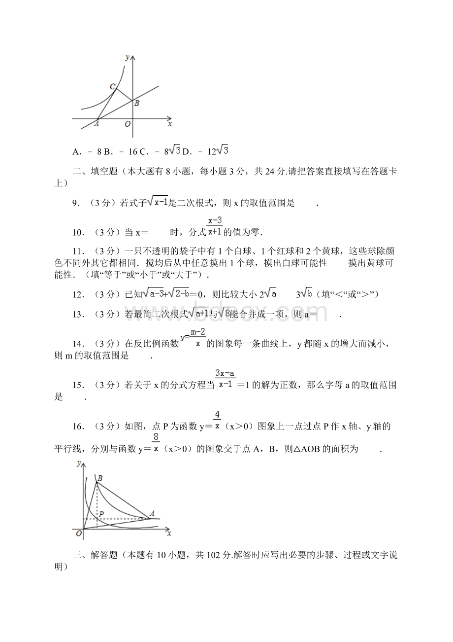 三套打包义乌市八年级下学期期末数学试题及答案.docx_第2页