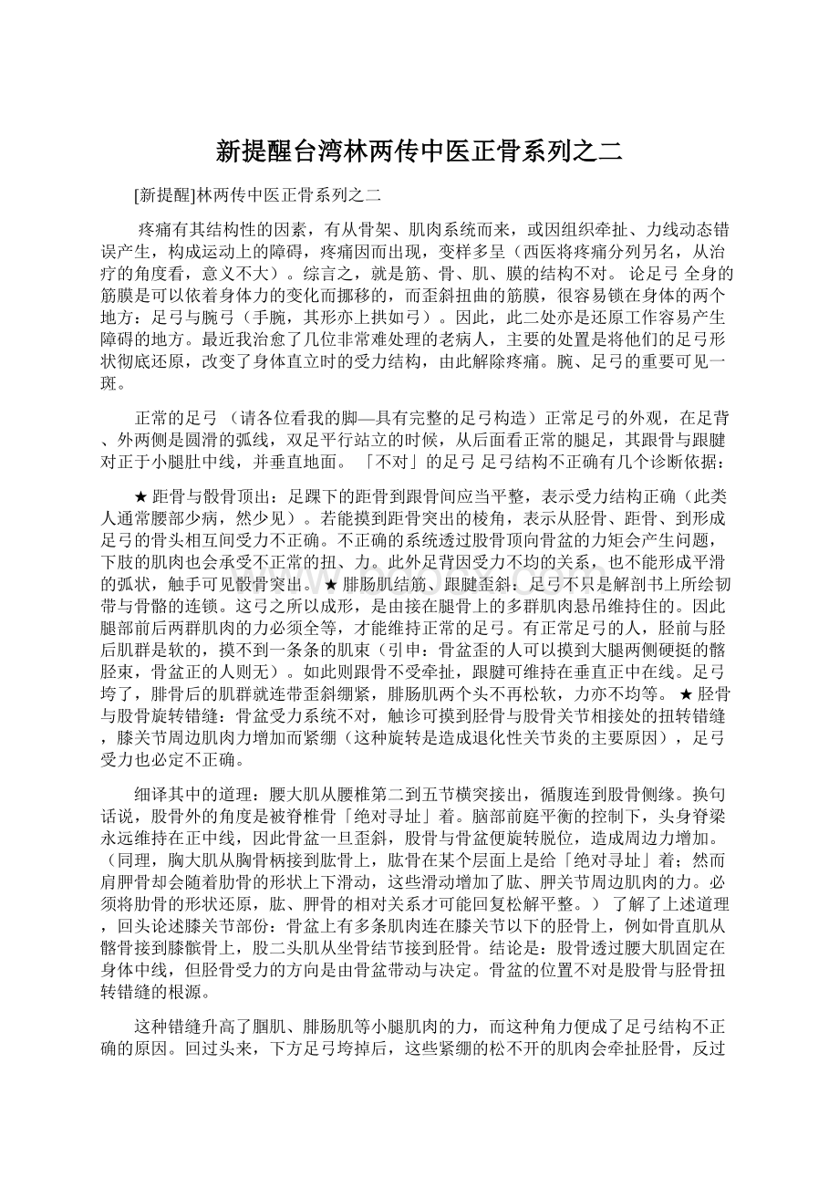 新提醒台湾林两传中医正骨系列之二.docx