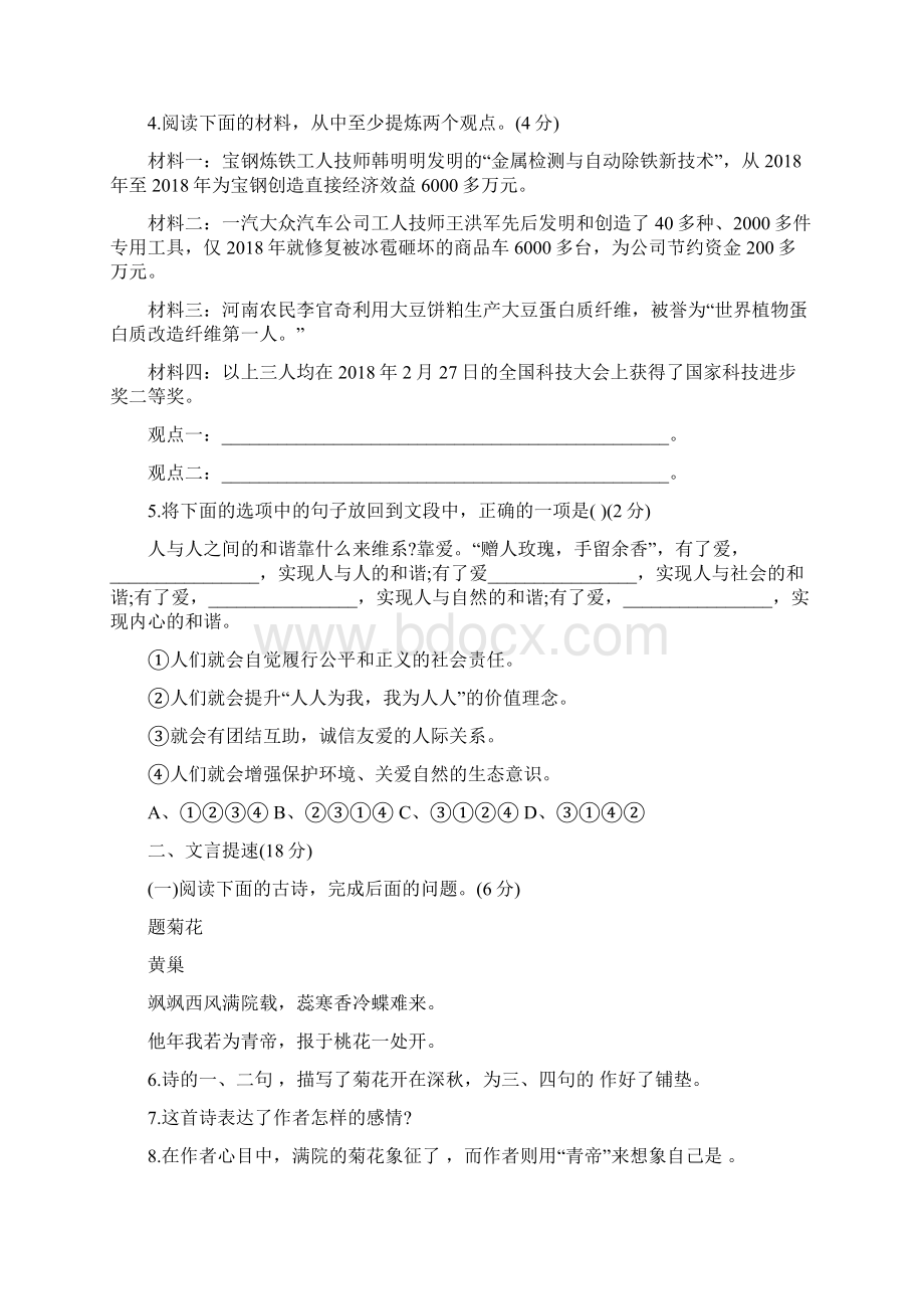 七年级语文寒假作业和答案文档资料Word格式文档下载.docx_第2页