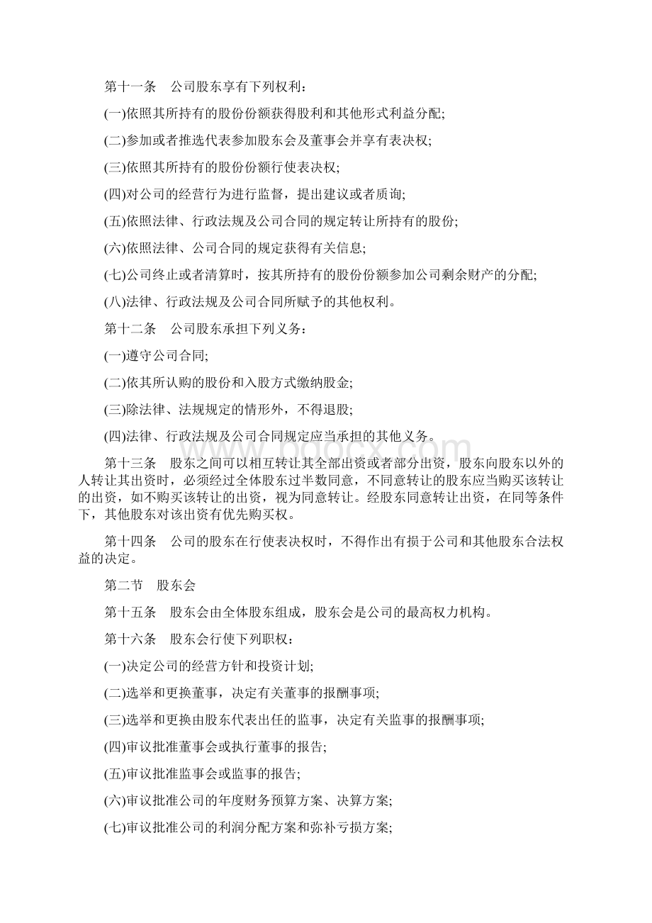 股东协议书超详细版Word文档格式.docx_第2页