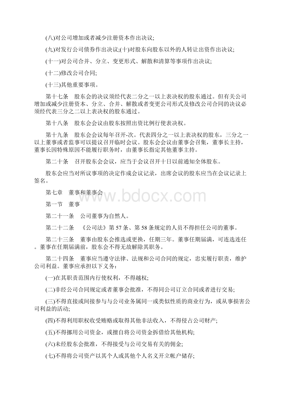 股东协议书超详细版Word文档格式.docx_第3页