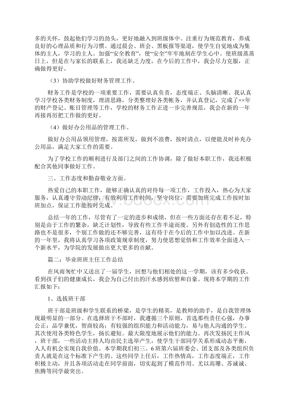 班主任工作总结十篇Word文档下载推荐.docx_第2页