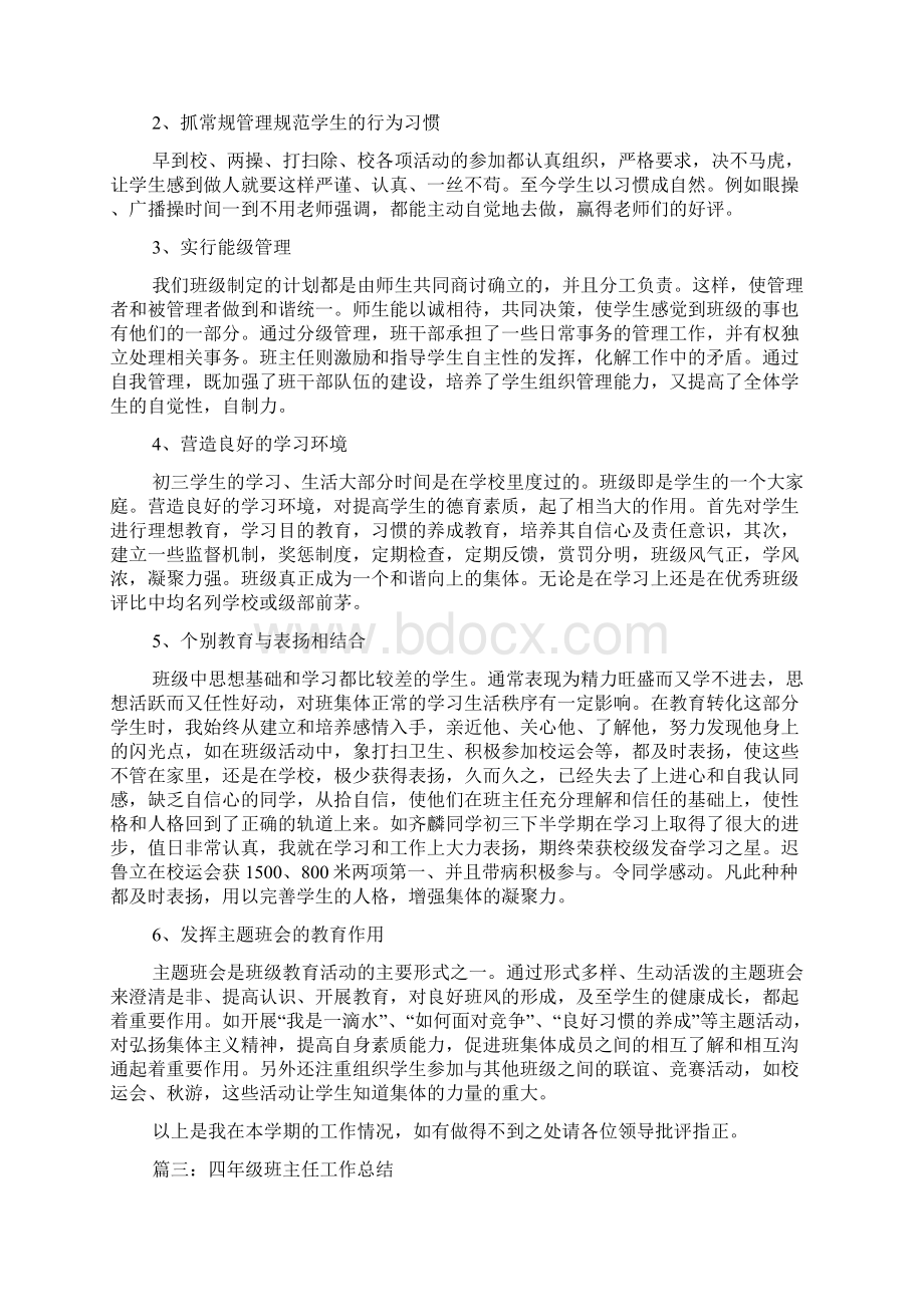 班主任工作总结十篇Word文档下载推荐.docx_第3页