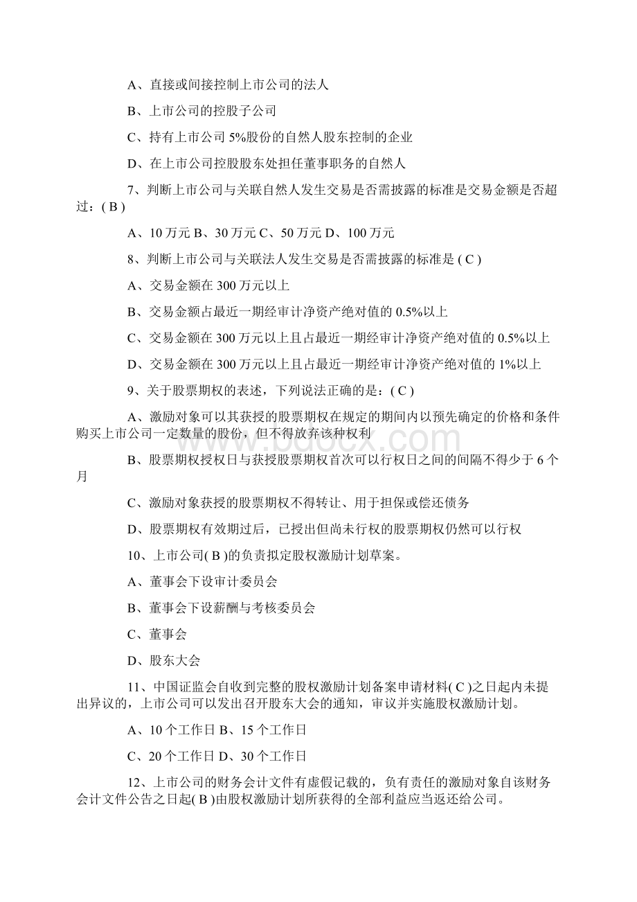 深交所董秘资格培训考试题及答案.docx_第2页