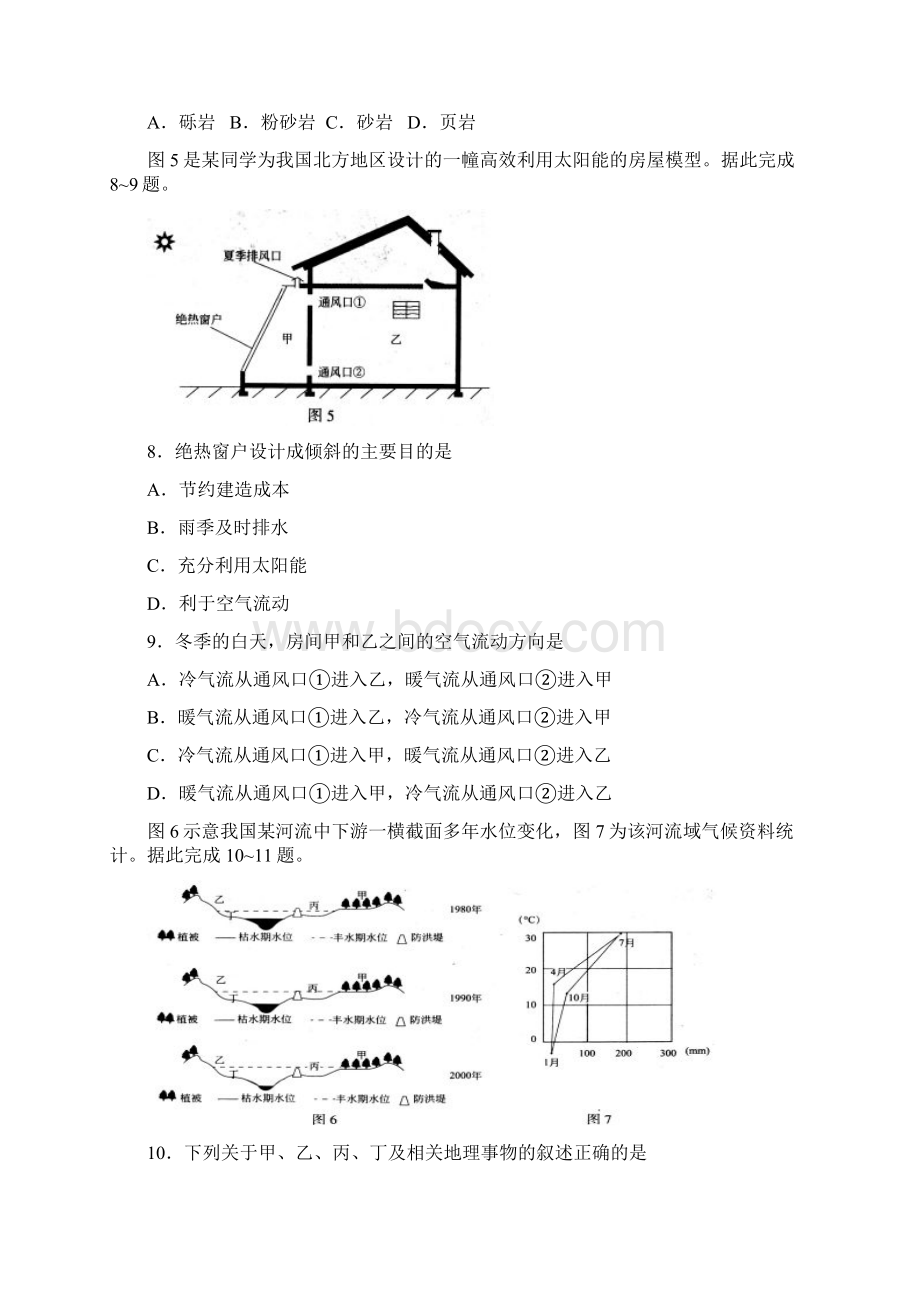 精校word班山东省临沂市级高三期中考试地理试题Word文档下载推荐.docx_第3页