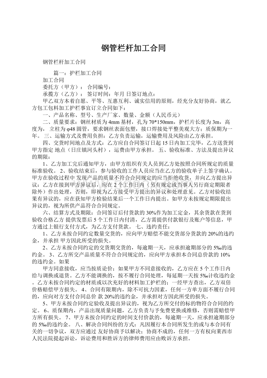 钢管栏杆加工合同Word文件下载.docx