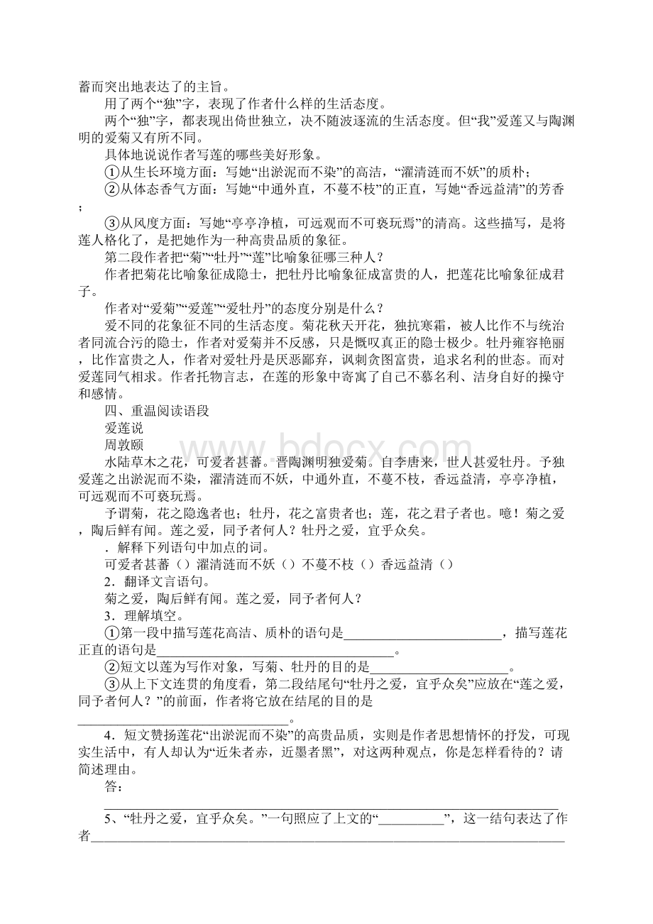 初一语文下册单元复习资料2Word文档格式.docx_第2页