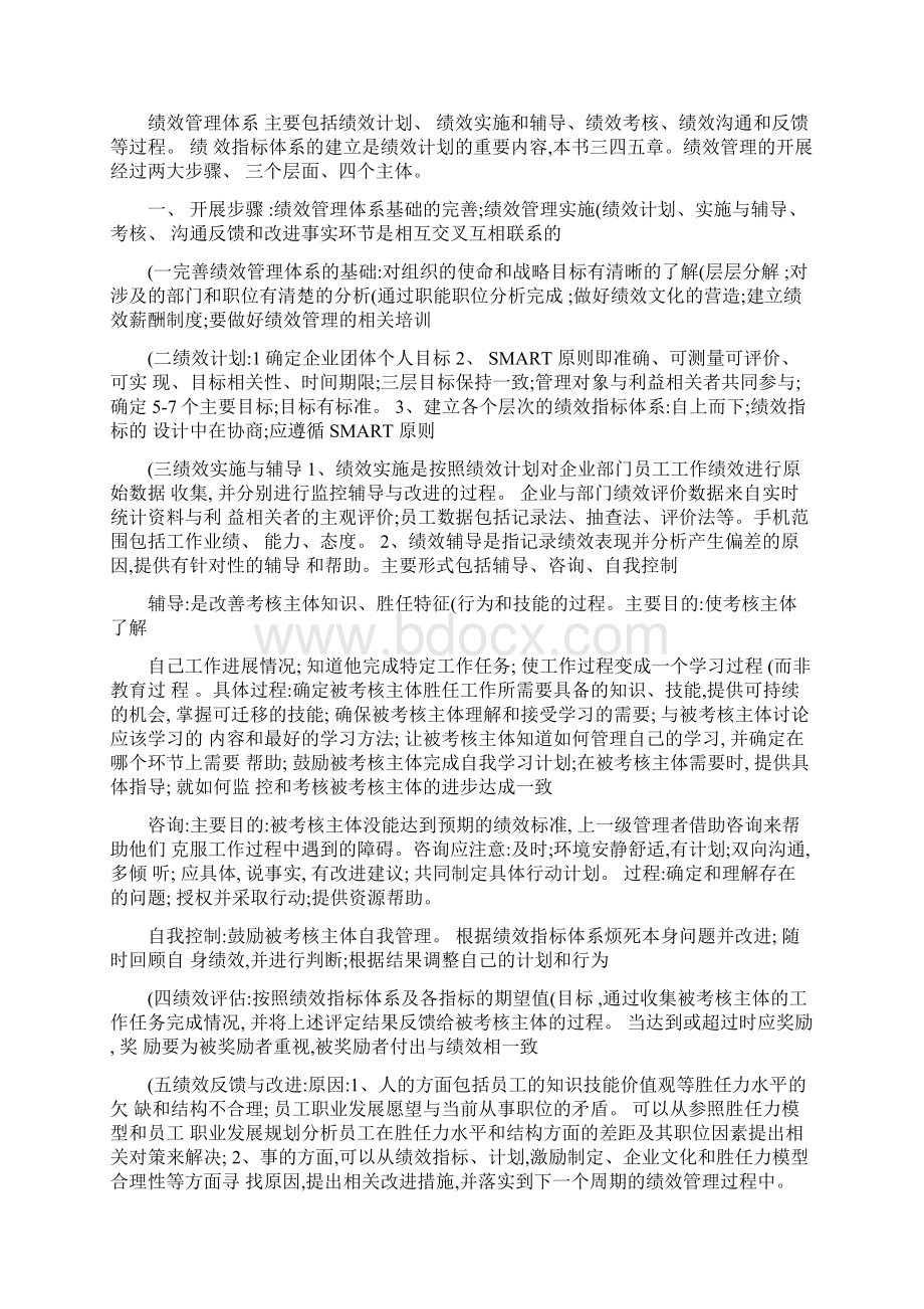 绩效管理基本知识精精品文档.docx_第3页