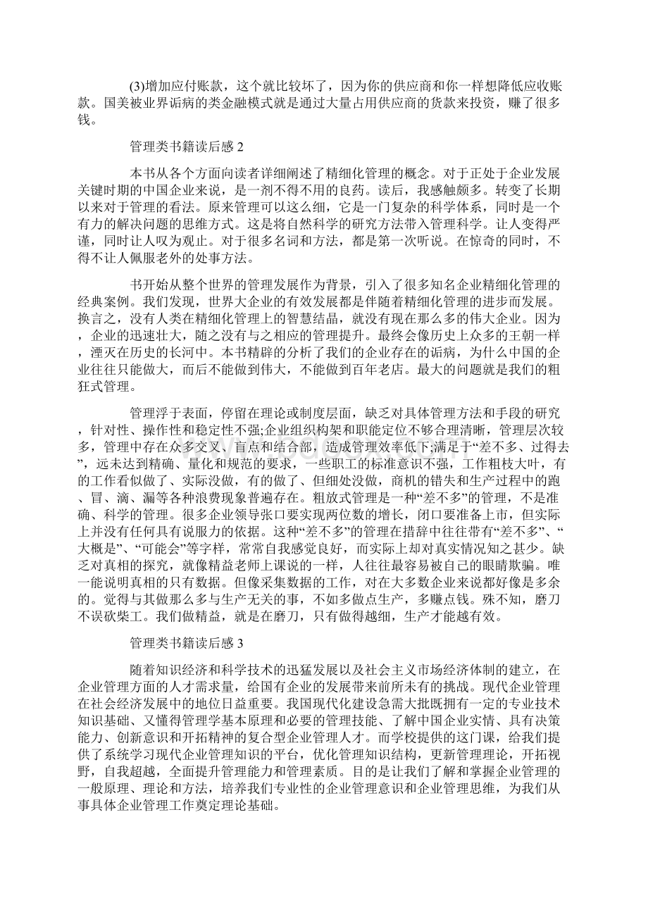 管理类书籍读书心得800字.docx_第2页