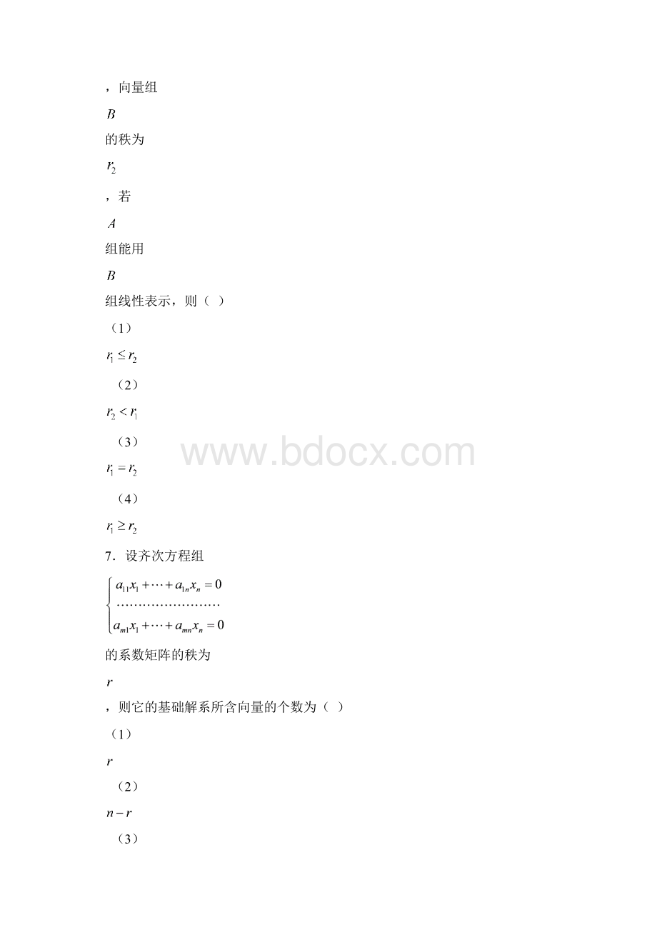 线性代数习题集第二章Word格式.docx_第3页