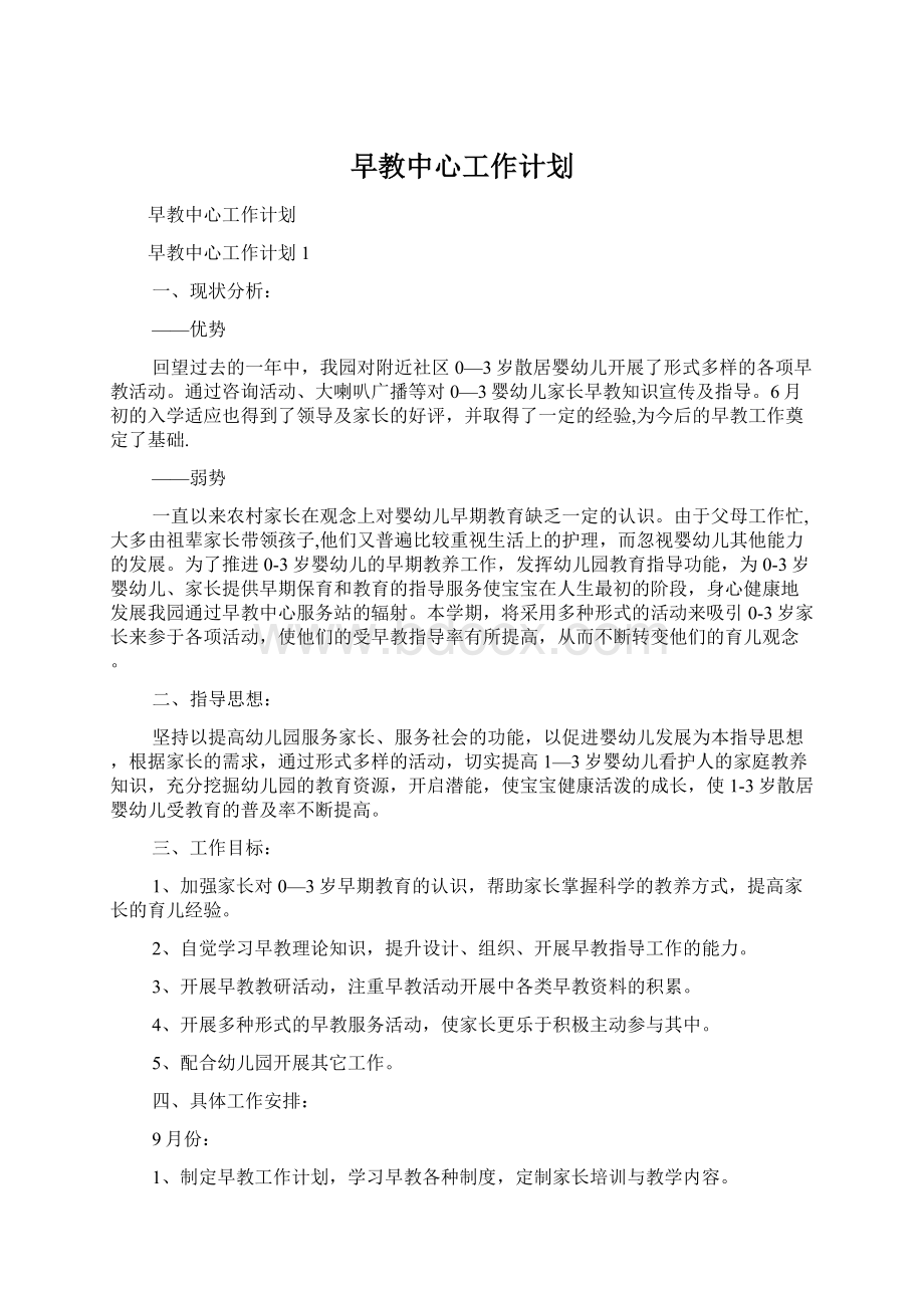 早教中心工作计划.docx