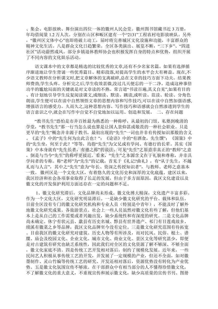 关于全区文化建设情况的调研报告精选范文Word下载.docx_第2页