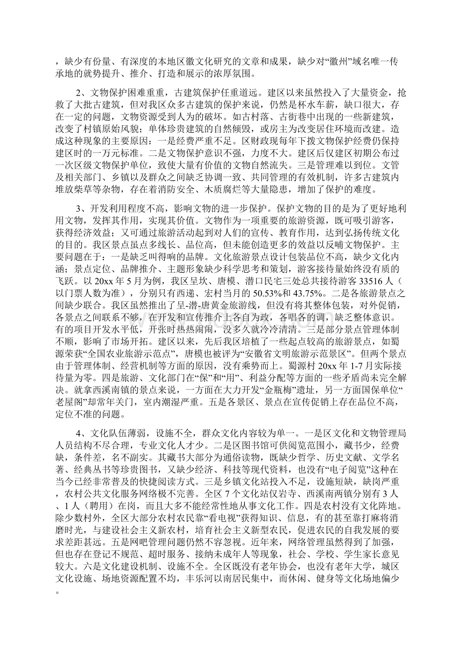 关于全区文化建设情况的调研报告精选范文Word下载.docx_第3页