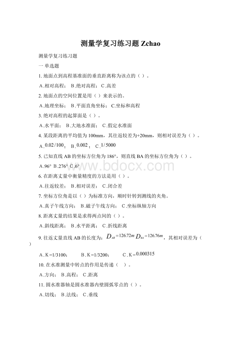 测量学复习练习题Zchao.docx_第1页