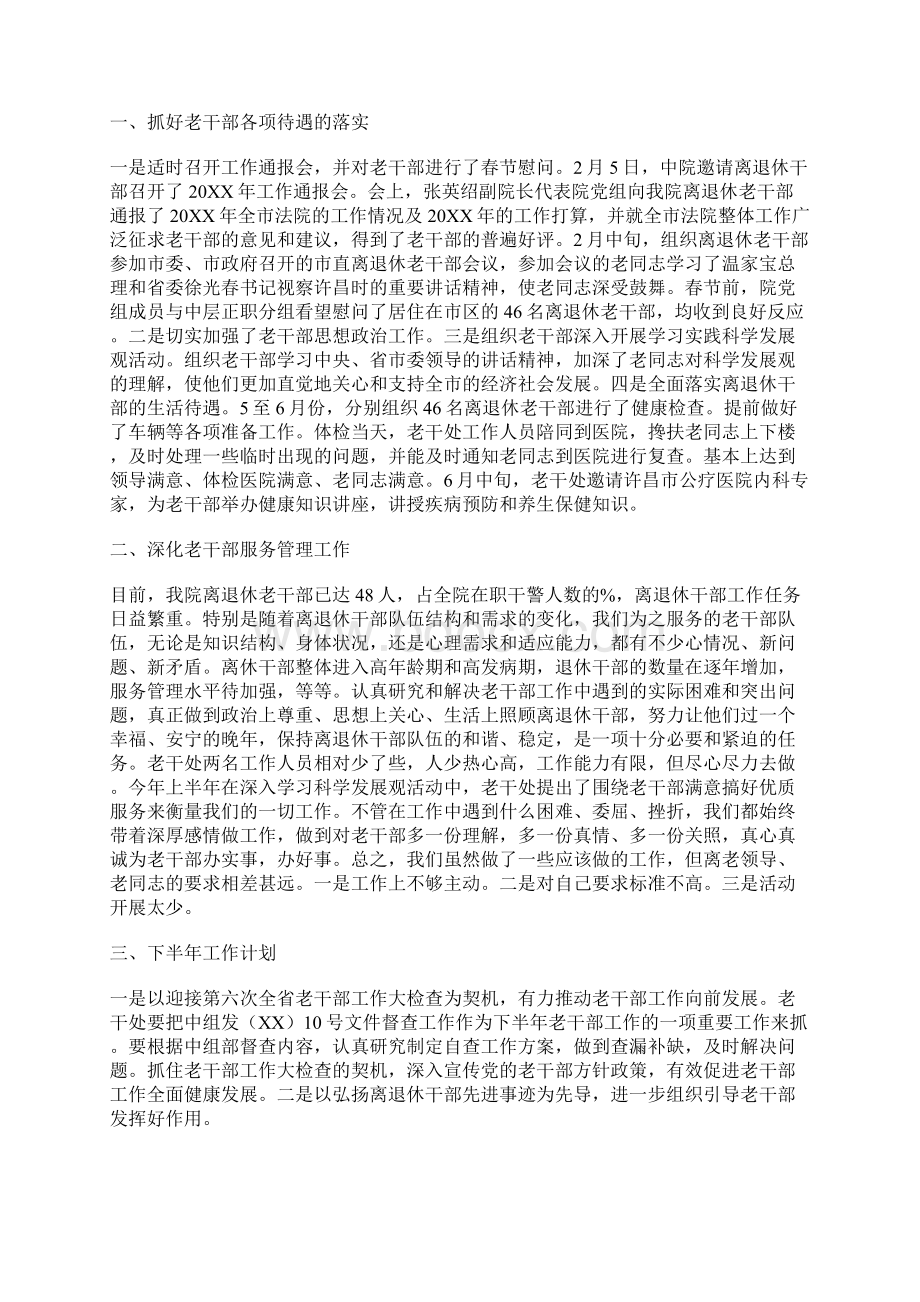 老干工作个人总结Word文档格式.docx_第3页