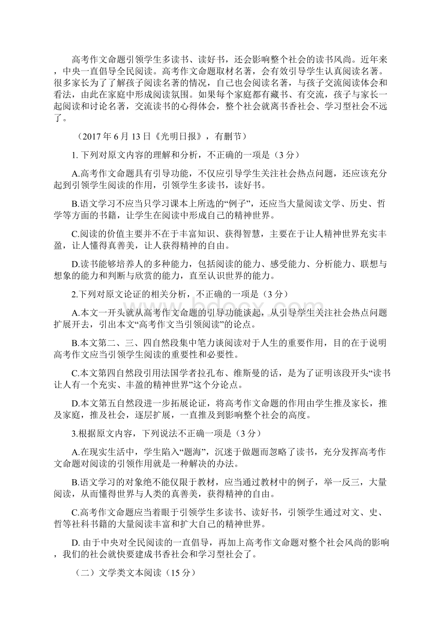 届全国课标卷高三语文摸底测试题七word档原卷+答案+解析Word文档下载推荐.docx_第2页