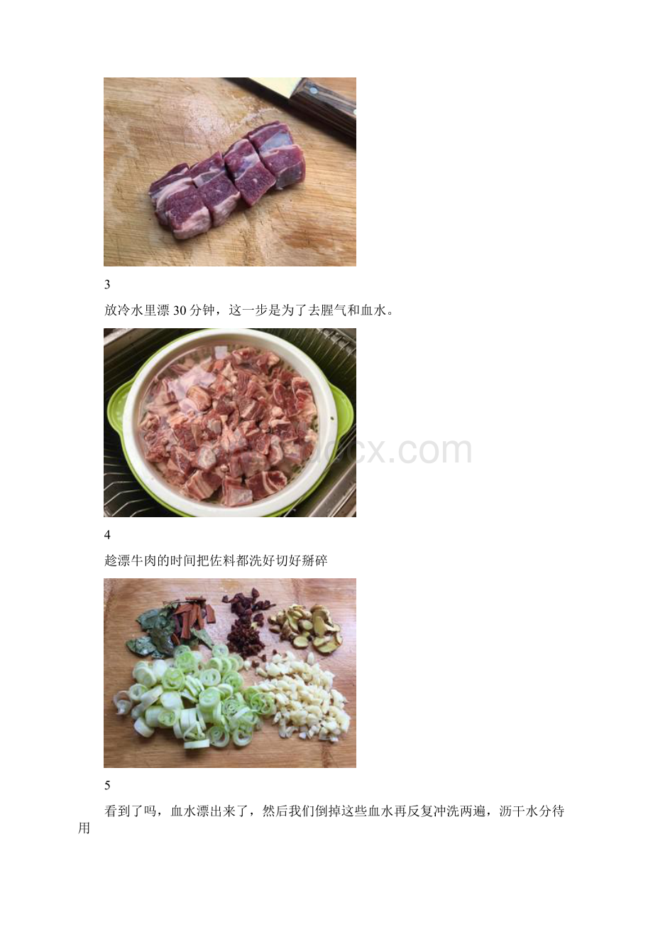 超级无敌好吃的红烧牛肉 3.docx_第3页