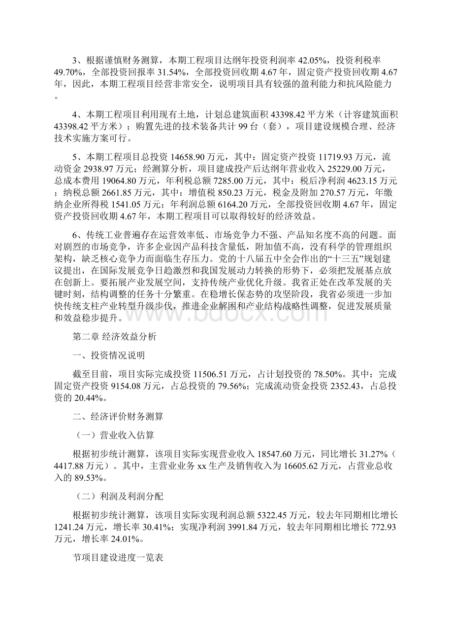 筛选设备投资项目经营分析报告Word格式.docx_第3页