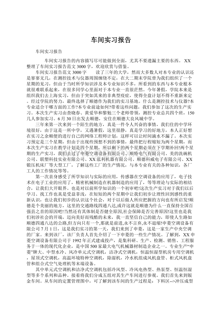 车间实习报告Word格式文档下载.docx