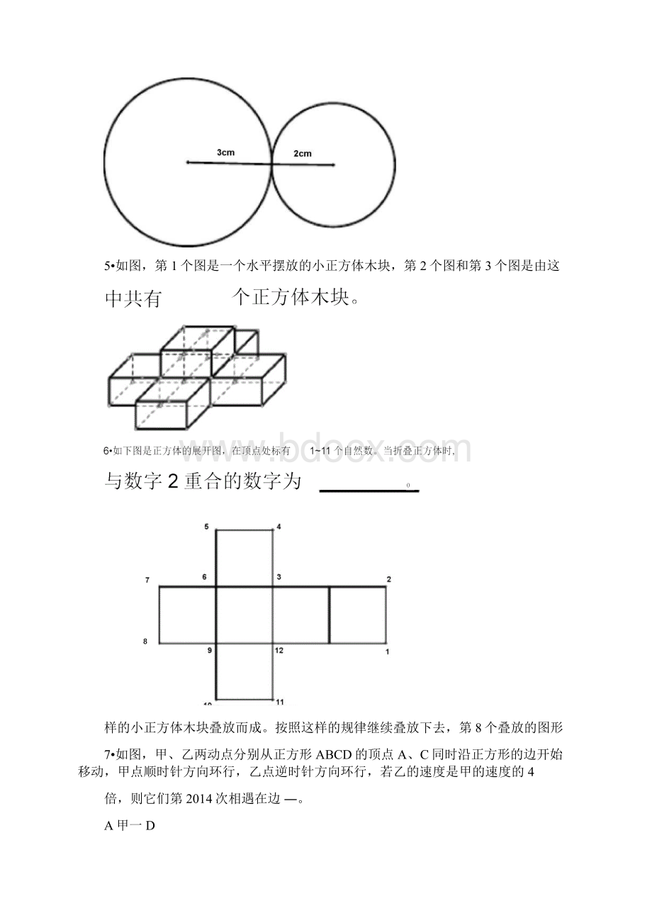 最新稼轩中学小升初数学真题及解析答案文档格式.docx_第2页