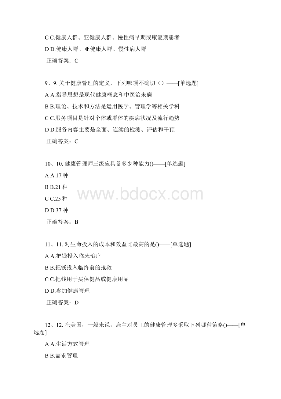 健康管理师单选题题库324道Word格式.docx_第3页