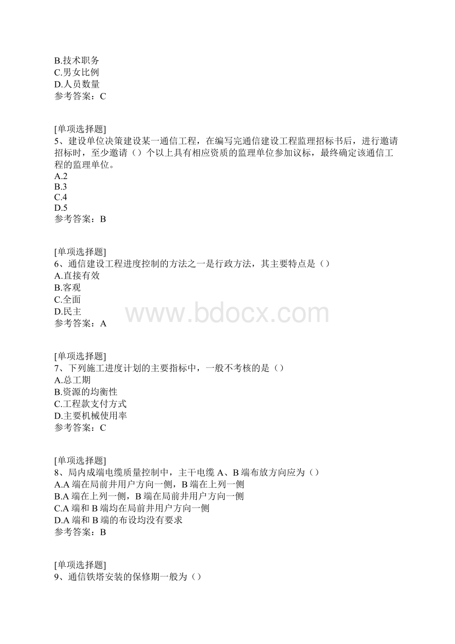 通讯专业继续教育试题.docx_第2页