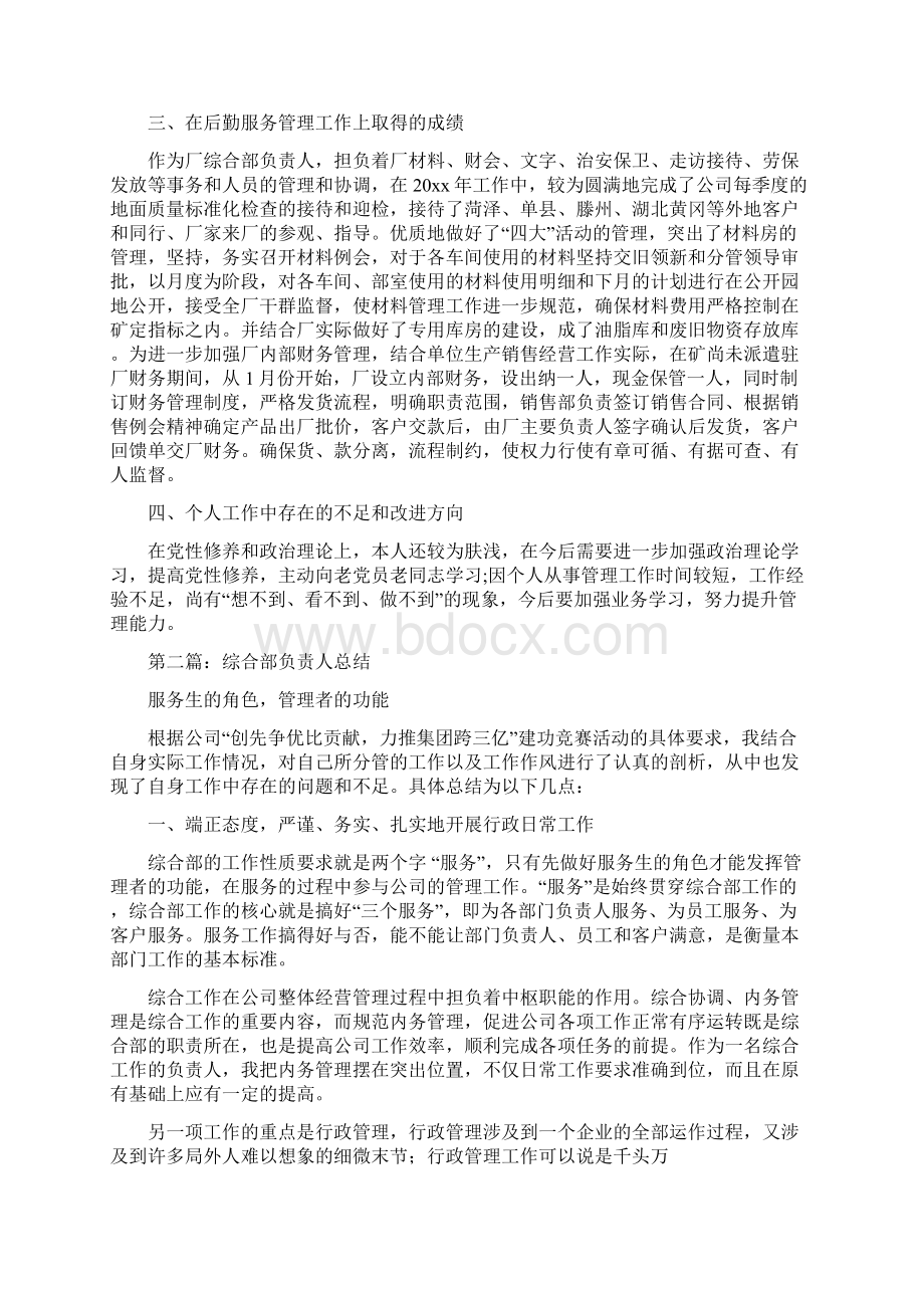 综合部负责人个人工作总结.docx_第2页