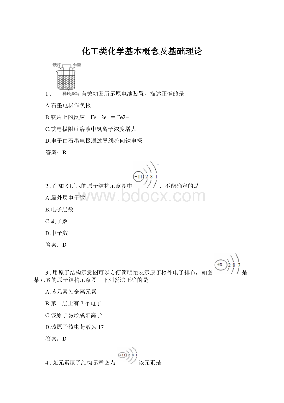 化工类化学基本概念及基础理论.docx