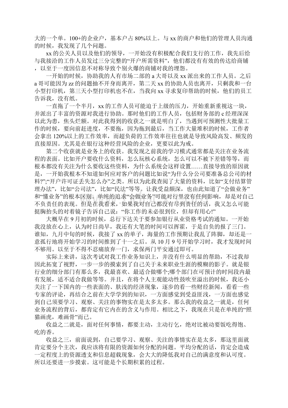 银行支行年度工作报告Word文档下载推荐.docx_第2页