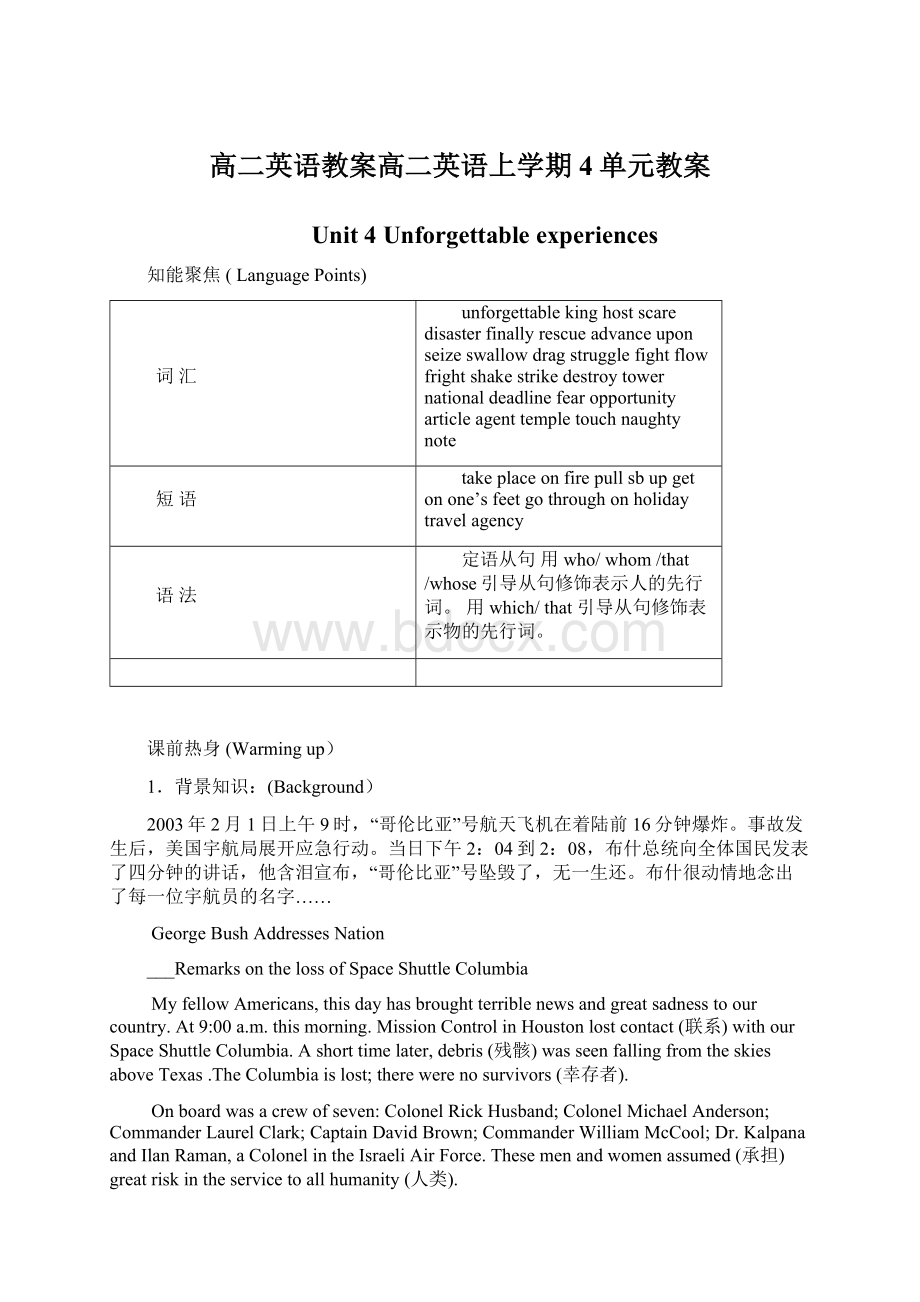 高二英语教案高二英语上学期4单元教案.docx_第1页