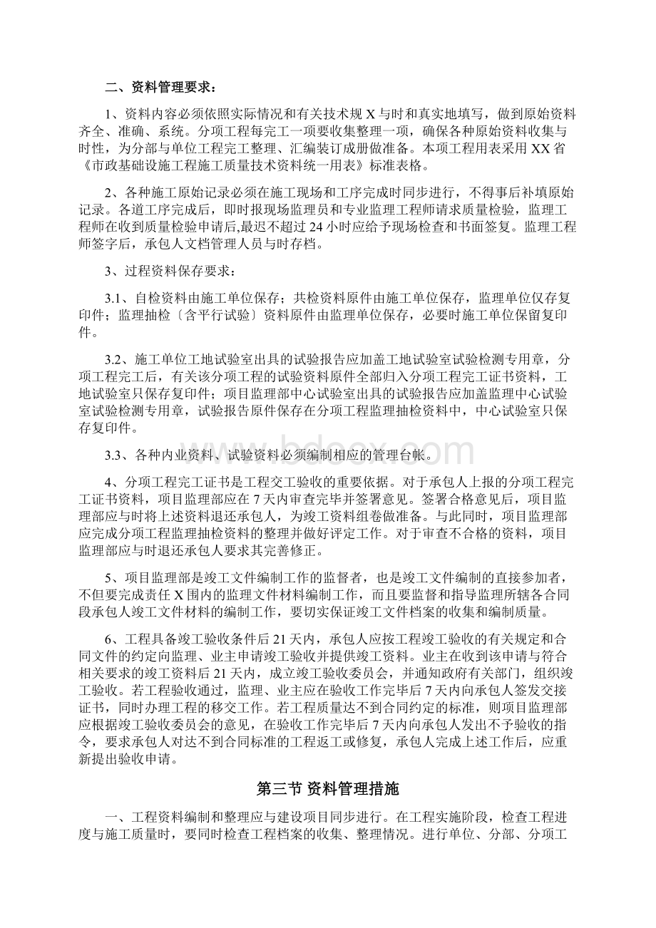 监理资料档案管理制度Word文档格式.docx_第3页